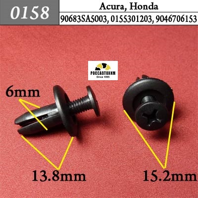 0158 Автокрепеж для Acura, Honda