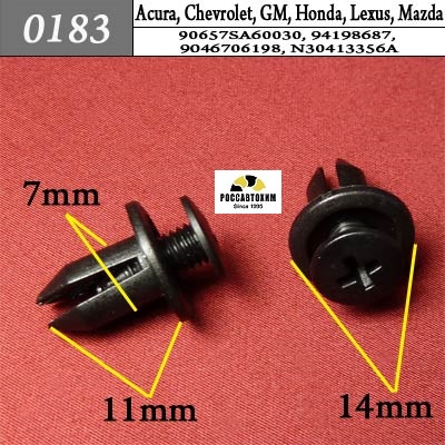 0183 Автокрепеж для Acura, Chevrolet, GM, Honda, Lexus, Mazda