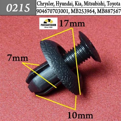 0215 Автокрепеж для Chrysler, Hyundai, Kia, Mitsubishi, Toyota