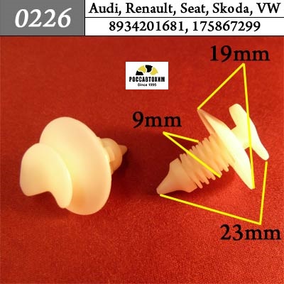 0226 Автокрепеж для Audi, Renault, Seat, Skoda, Volkswagen