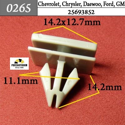 0265 Автокрепеж для Chevrolet, Chrysler, Daewoo, Ford, GM, Opel