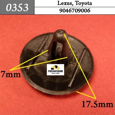 0353 Автокрепеж для Lexus, Toyota