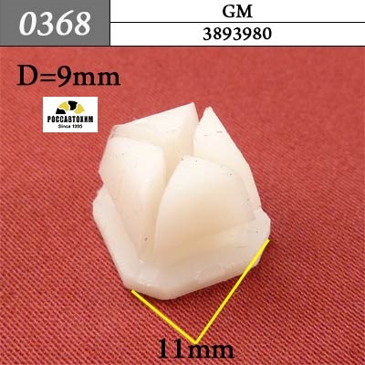 0368 Автокрепеж для GM