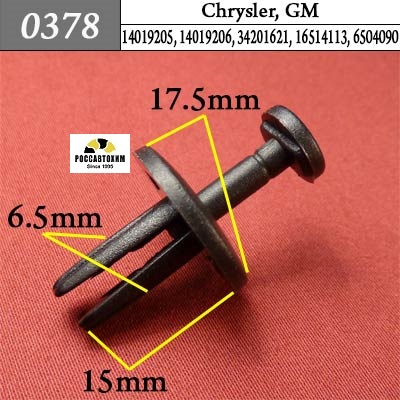 0378 Автокрепеж для Chrysler, GM