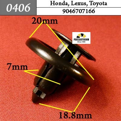 0406 Автокрепеж для Honda, Lexus, Toyota