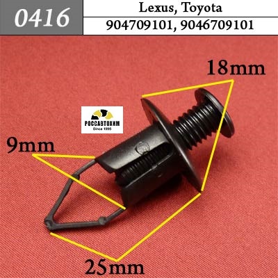 0416 Автокрепеж для Lexus, Toyota