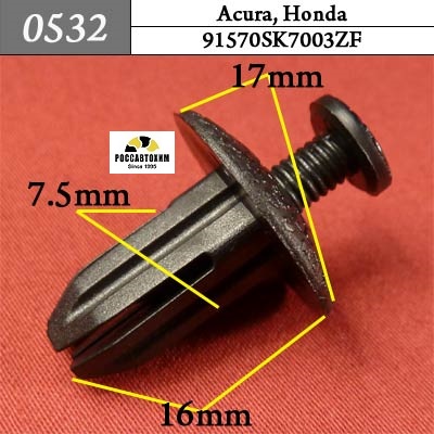 0532 Автокрепеж для Acura, Honda