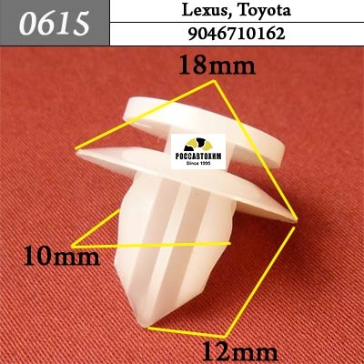 0615 Автокрепеж для Lexus, Toyota