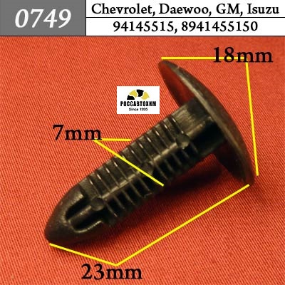 0749 Автокрепеж для Chevrolet, Daewoo, GM, Isuzu