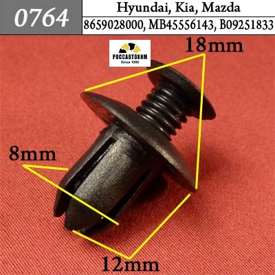 0764 Автокрепеж для Hyundai, Kia, Mazda