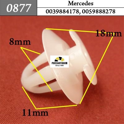 0877 Автокрепеж для Mercedes