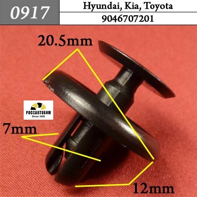 0917 Автокрепеж для Hyundai, Kia, Toyota