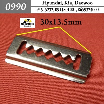 0990 Автокрепеж для Hyundai, Kia, Daewoo