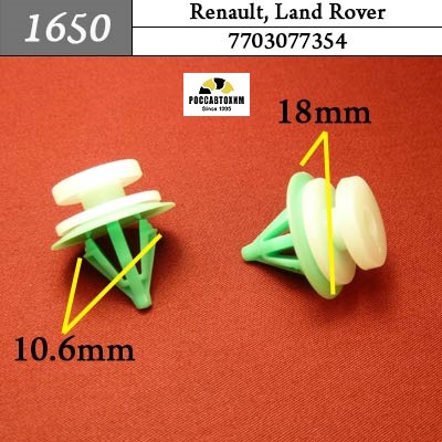 1650 Автокрепеж для Renault, Land Rover