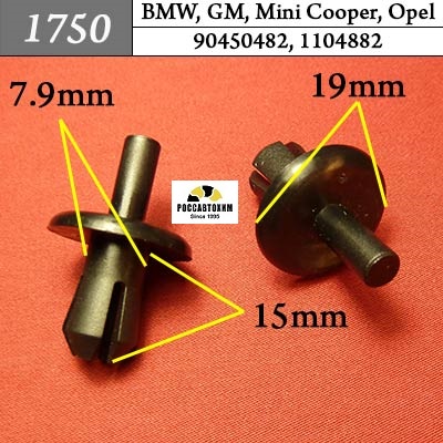 1750 Автокрепеж для BMW, GM, Mini Cooper, Opel