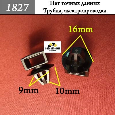 1827 Автокрепеж Универсальный