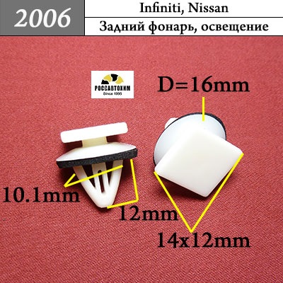 2006 Автокрепеж для Infiniti, Nissan