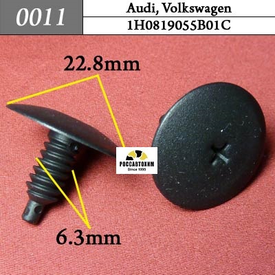 0011 Автокрепеж для Audi, Volkswagen