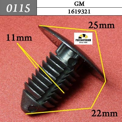 0115 Автокрепеж для GM. 11mm