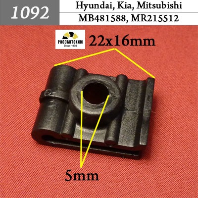 1092 Автокрепеж для Hyundai, Kia, Mitsubishi