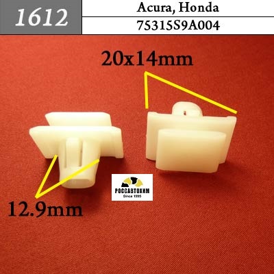 1612 Автокрепеж для Acura, Honda