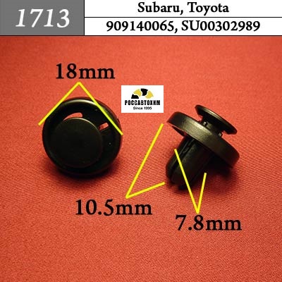 1713 Автокрепеж для Subaru, Toyota