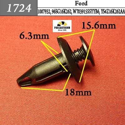 1724 Автокрепеж для Ford