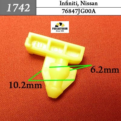 1742 Автокрепеж для Infiniti, Nissan