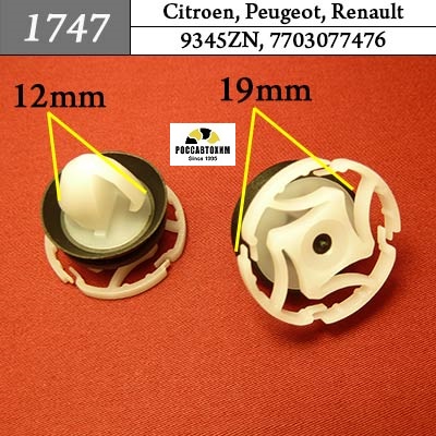 1747 Автокрепеж для Citroen, Peugeot, Renault