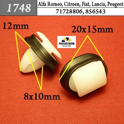 1748 Автокрепеж для Alfa Romeo, Citroen, Fiat, Lancia, Peugeot