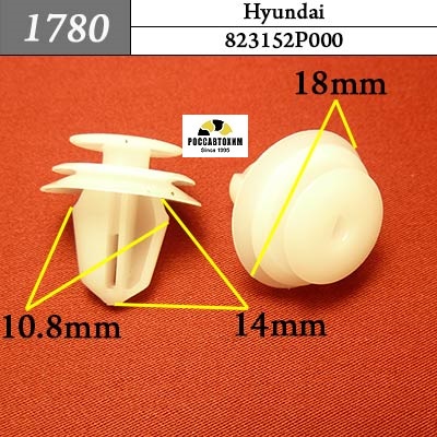 1780 Автокрепеж для Hyundai