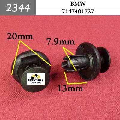 2344 Автокрепеж для BMW