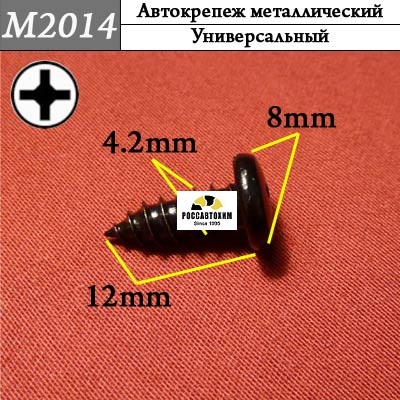 M2014 Автокрепеж металлический