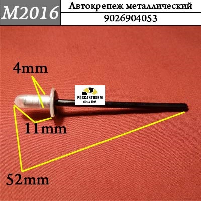 M2016 Автокрепеж металлический