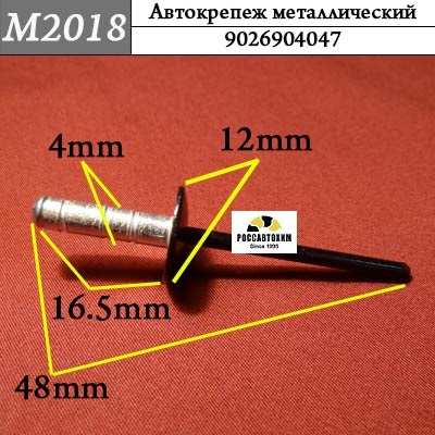 M2018 Автокрепеж металлический