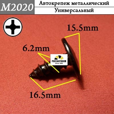 M2020 Автокрепеж металлический