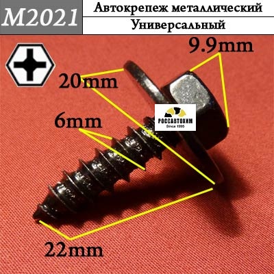 M2021 Автокрепеж металлический