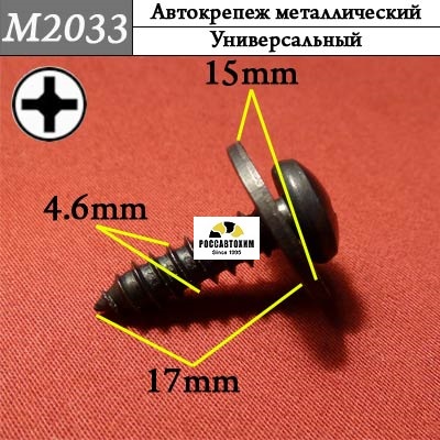 M2033 Автокрепеж металлический
