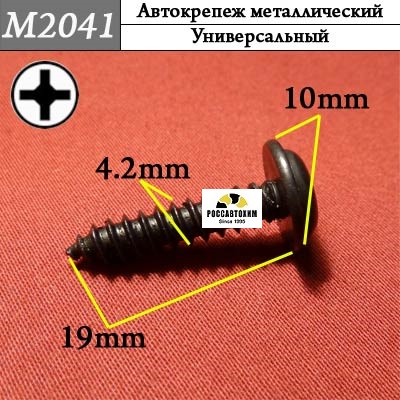 M2041 Автокрепеж металлический