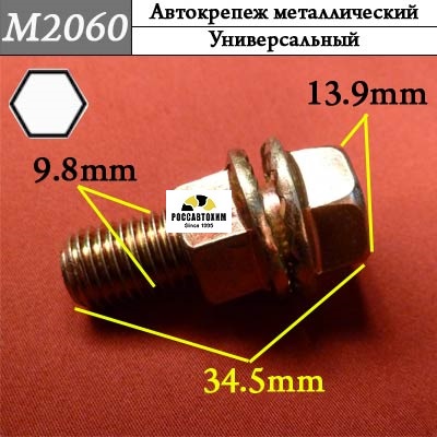 M2060 Автокрепеж металлический