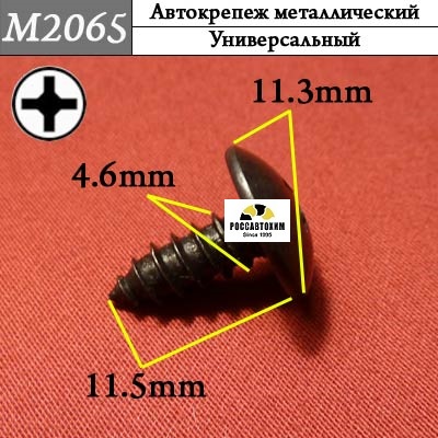 M2065 Автокрепеж металлический