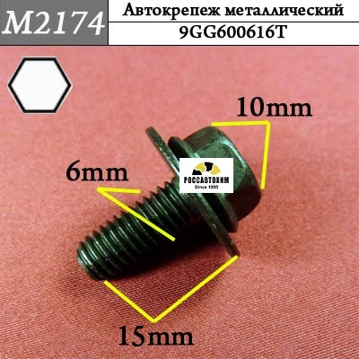 M2174 Автокрепеж металлический