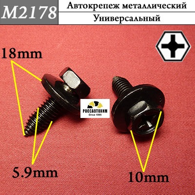 M2178 Автокрепеж металлический