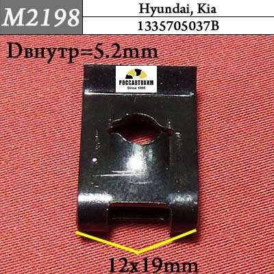 M2198 Автокрепеж для Hyundai, Kia