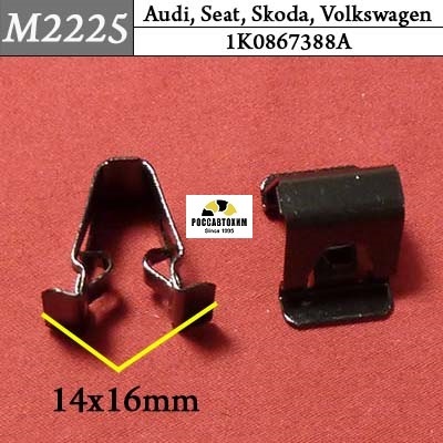 M2225 Автокрепеж для Audi, Seat, Skoda, Volkswagen