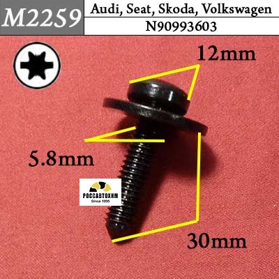 M2259 Автокрепеж для Audi, Seat, Skoda, Volkswagen