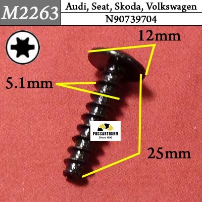 M2263 Автокрепеж для Audi, Seat, Skoda, Volkswagen