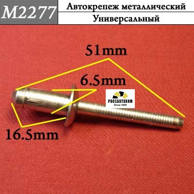 M2277 Автокрепеж металлический