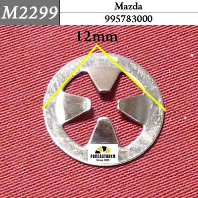 M2299 Автокрепеж для Mazda