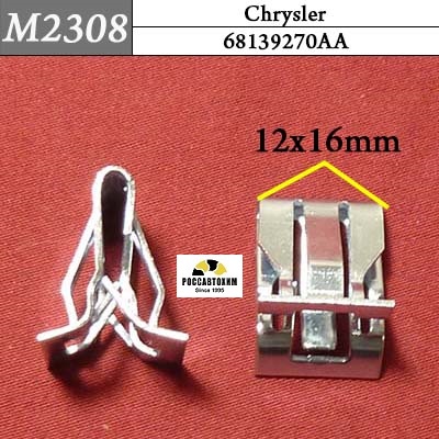 M2308 Автокрепеж для Chrysler